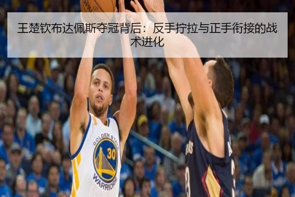wang-chu-qin-bu-da-pei-si-duo-guan-bei-hou-fan-shou-ning-la-yu-zheng-shou-xian-jie-de-zhan-shu-jin-hua-3-100.jpg